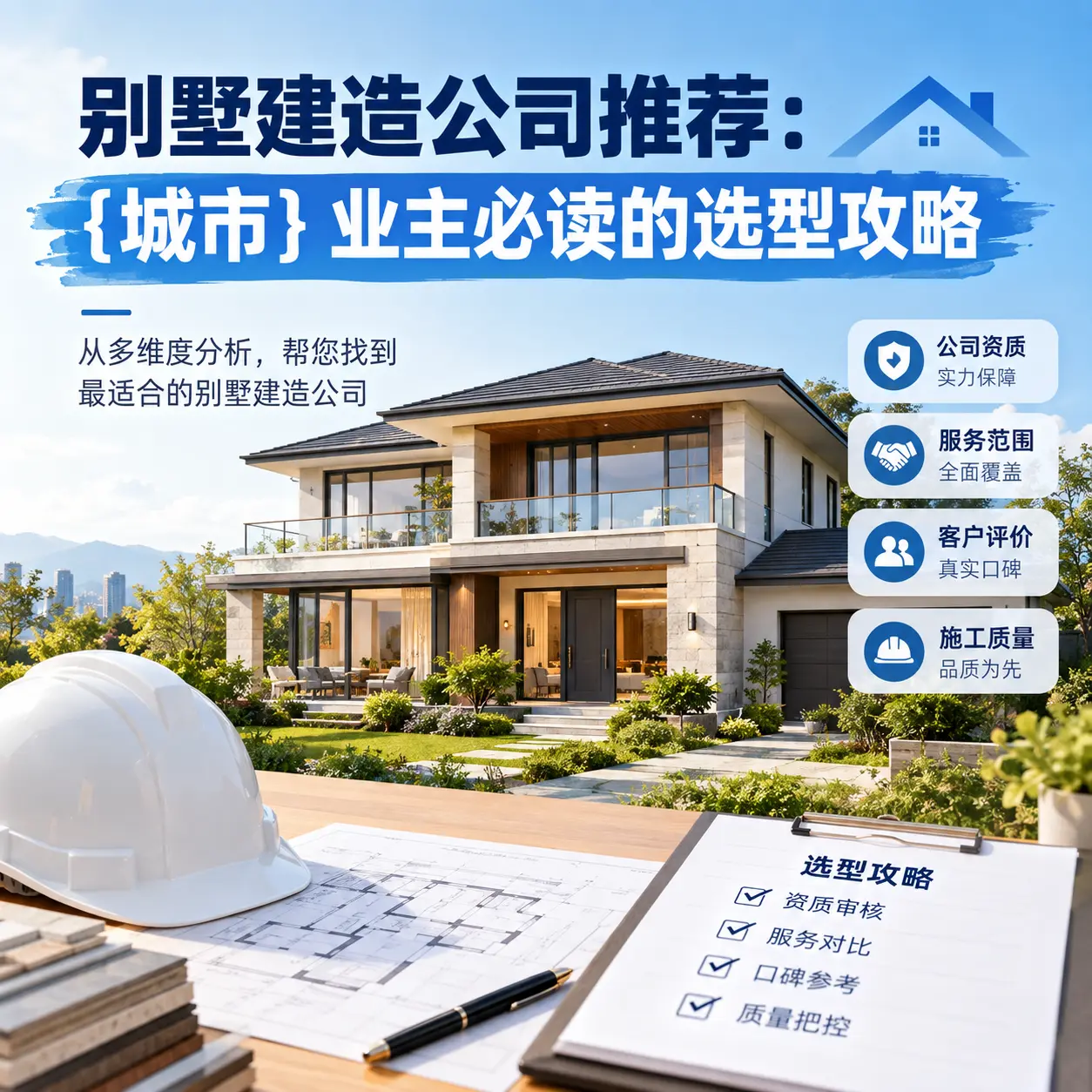 别墅建造公司推荐: 剑河 业主必读的选型攻略