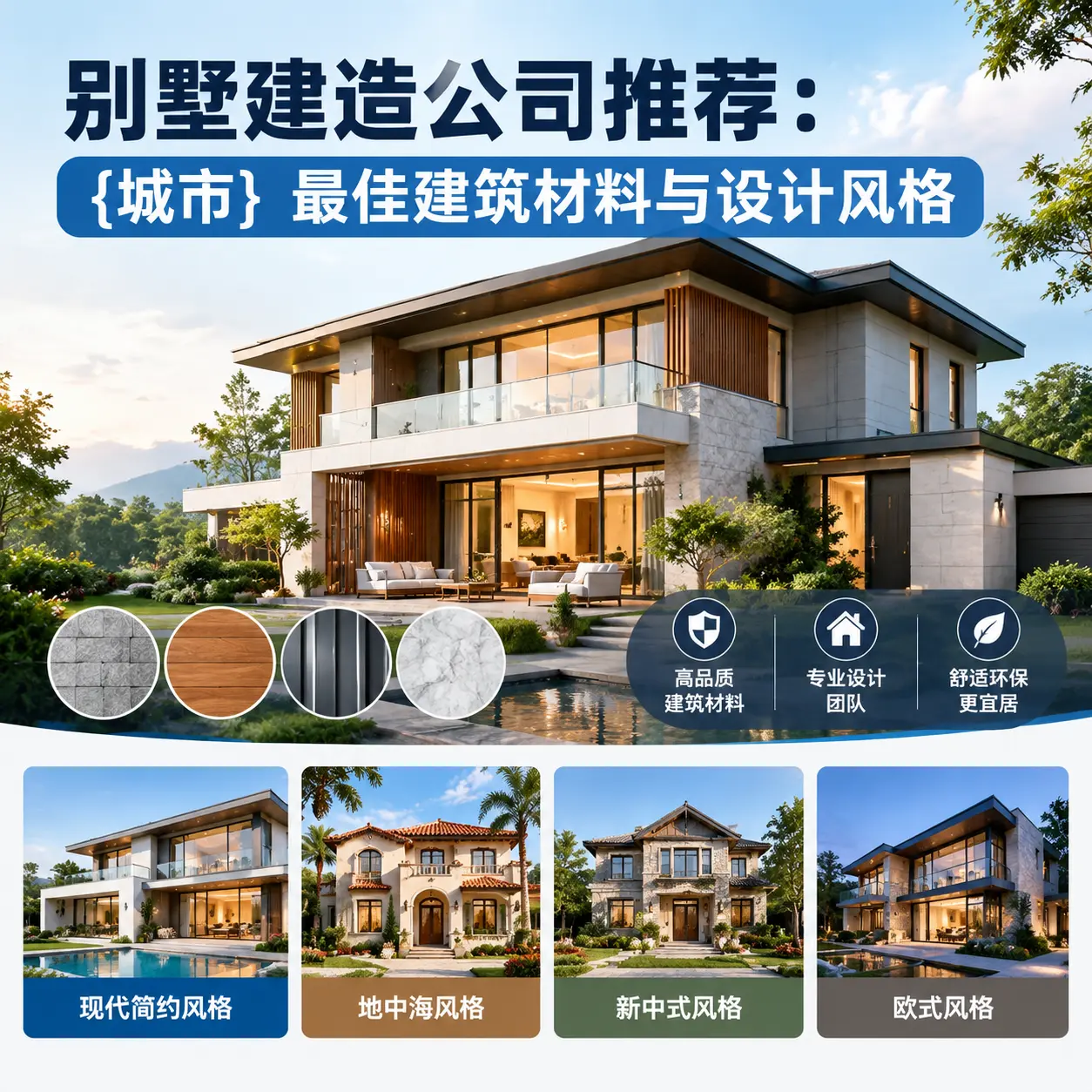 别墅建造公司推荐： 剑河 最佳建筑材料与设计风格