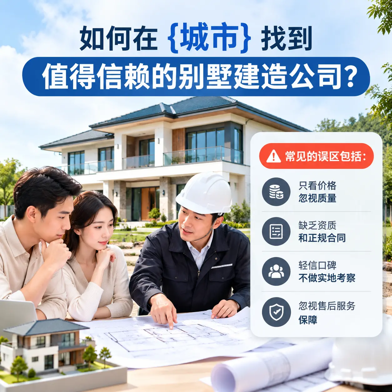 如何在 剑河 找到值得信赖的别墅建造公司？